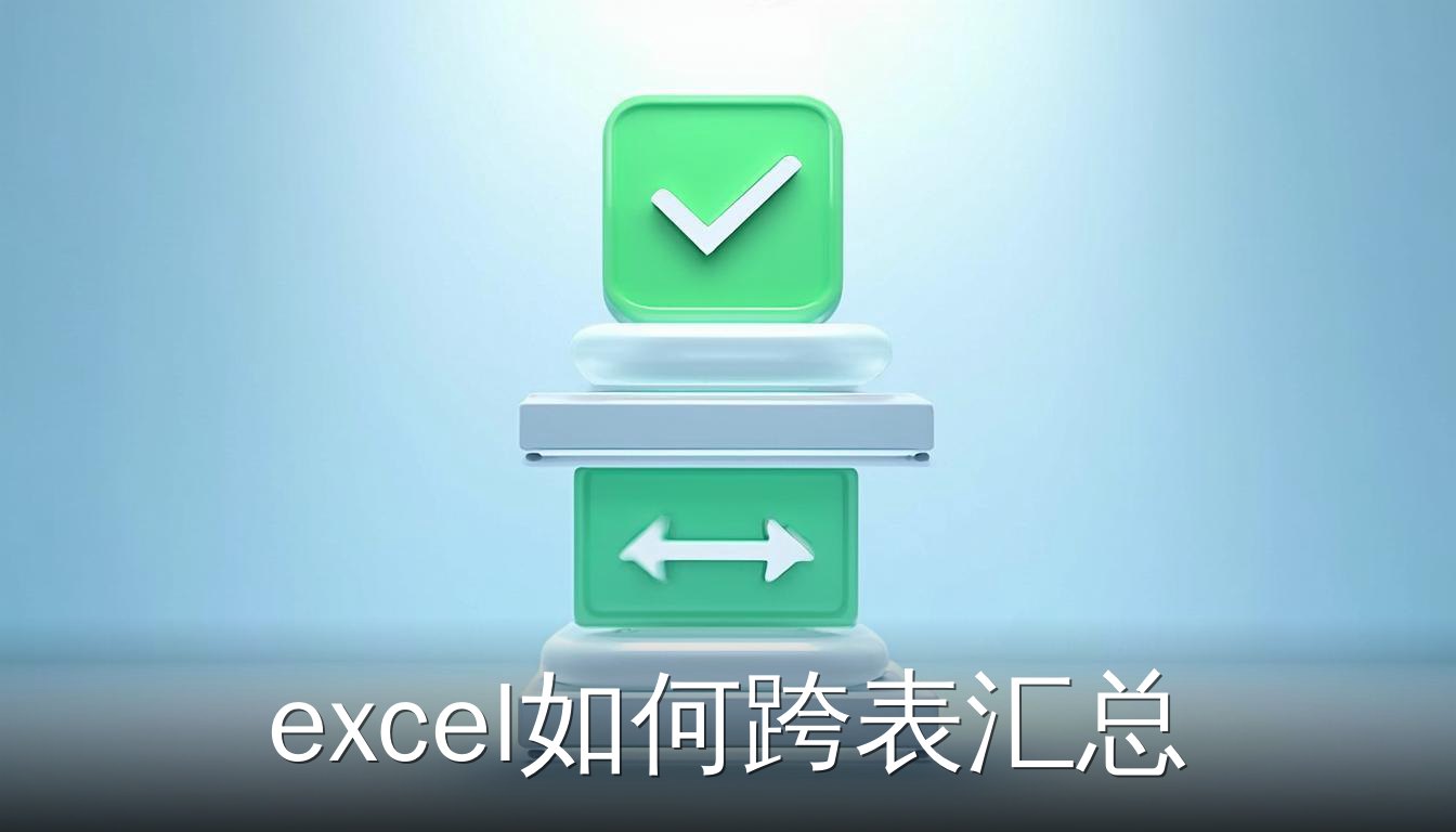 excel如何跨表汇总 合并计算功能 三张叠放表格图标